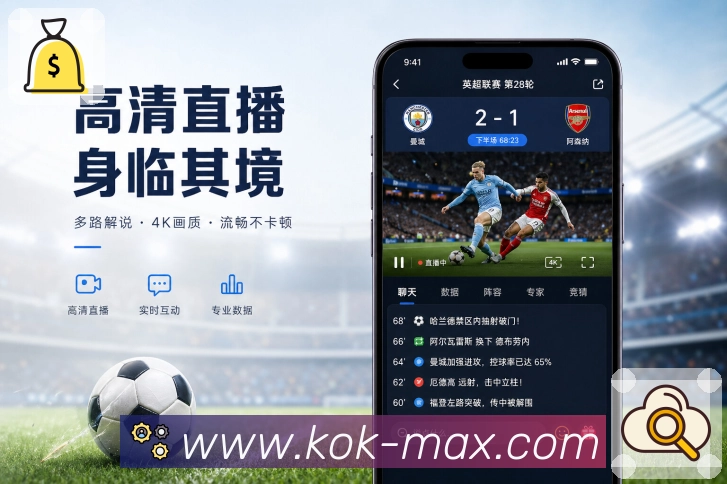 <strong>kok</strong>赛事日历App