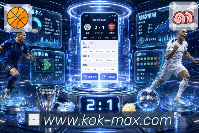 kok 精彩赛事